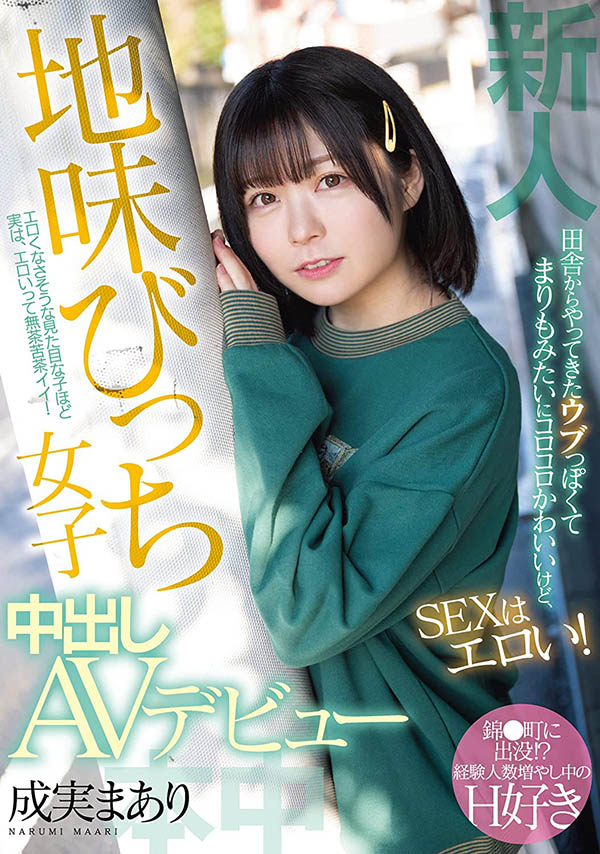 【红龙扑克】HMN-173,成実まあり(成实茉爱莉，Narumi-Maari)最新作品2022/05/24发布！