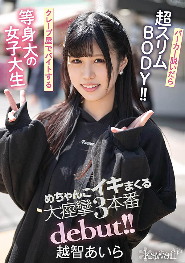 【红龙扑克】CAWD-237,越智あいら(越智爱良，Ochi-Aira)最新作品2021/06/25发布！