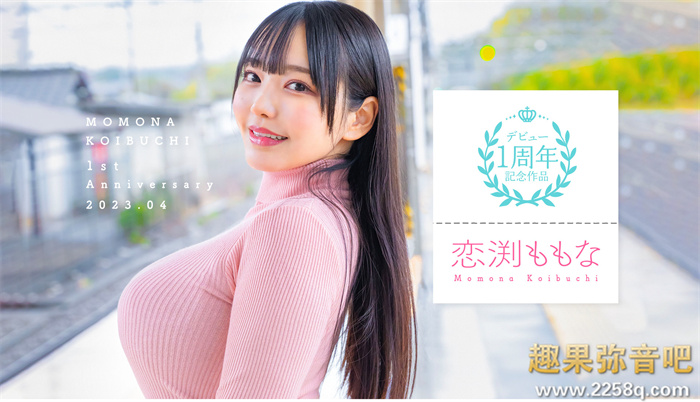 【红龙扑克】[STARS-812]被男艺人揉了一年！ 恋渕桃菜（恋渕ももな）竟然成长到了O罩杯！
