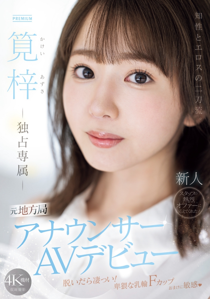 【红龙扑克】[PRED-528]知性与情欲二刀流！ 片商好不容易才说服的超美形电视台主播！筧梓现身！