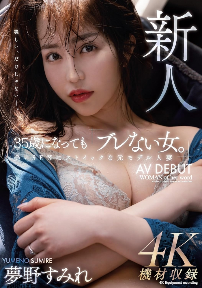 【红龙扑克】[MEYD-853]哪呢？那位曾经当过模特儿 美丽与情色融合的最强人妻梦野蓳（夢野すみれ）竟然曾被无码片商疯狂 …