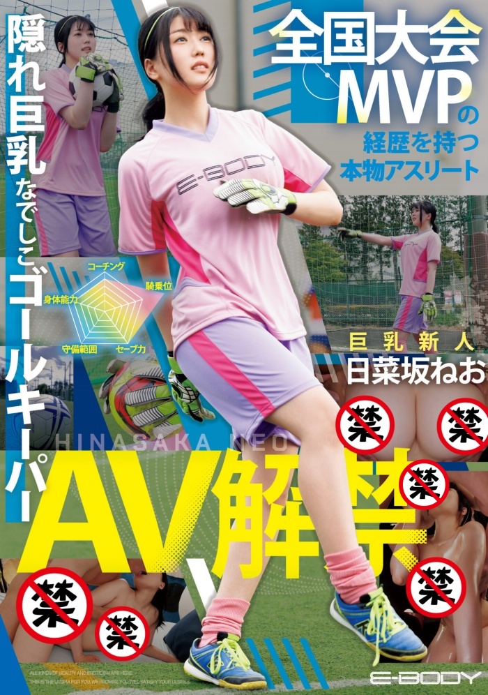 【红龙扑克】[EBWH-077]日菜坂音绪（日菜坂ねお）是武石中学的三井寿！ G罩杯的日本MVP下海拍片了！