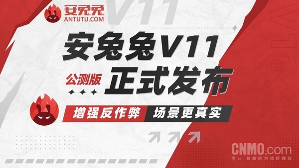 安兔兔V11 【红龙扑克】安兔兔宣布某设备发布会跑分存疑 三个月内不收录榜单成绩