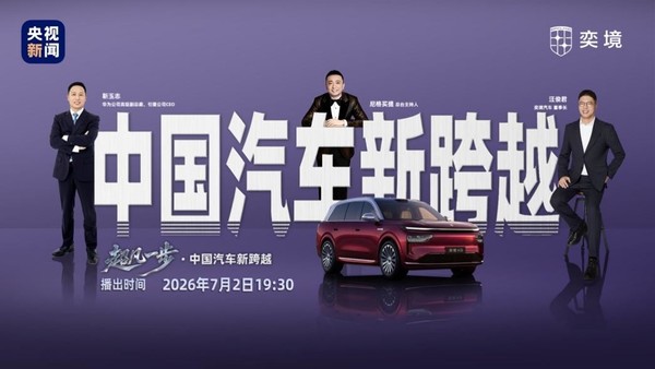 央视《超凡一步》访谈奕境与华为乾崑,见证产业智能化升级 【红龙扑克】央视《超凡一步》访谈奕境与华为乾崑,见证产业智能化升级