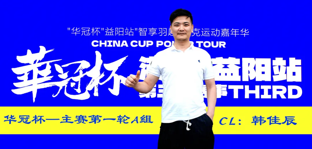 【红龙扑克】2026华冠杯 | 主赛A组146人参赛29人晋级,韩佳辰领衔!熊博获开幕赛冠军,周女士勇夺女神赛冠军