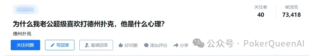 【红龙扑克】为什么我老公超级喜欢打德州扑克，他是什么心理？