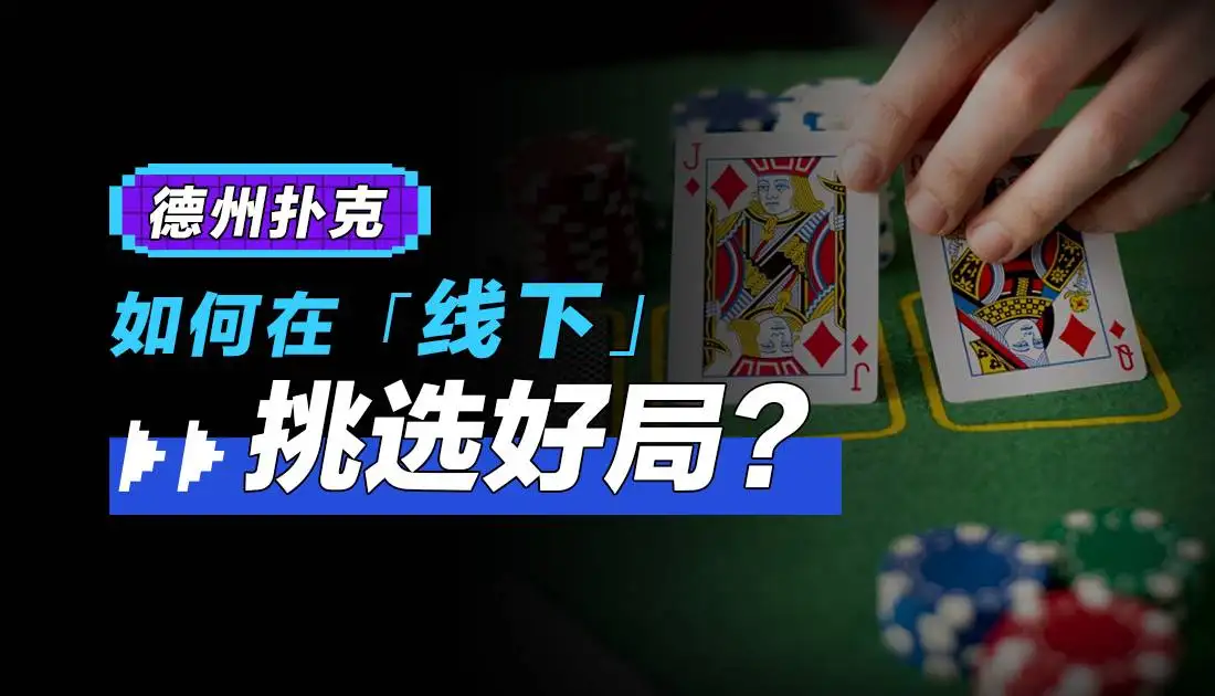 【红龙扑克】转牌第二枪该不该开：先问帮谁、怕不怕跟、肯不肯弃