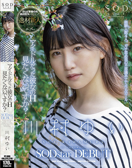 【红龙扑克】[STARS-476]演出暗黑金田一后 川村唯（川村ゆい）正式出道了