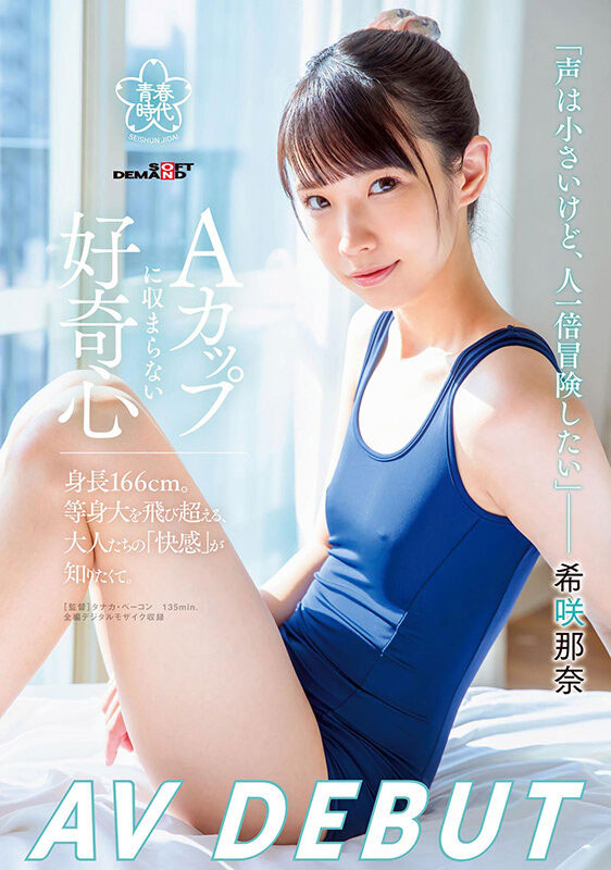 【红龙扑克】SDAB-218,希咲那奈(Kisaki-Nana)最新作品2022/04/07发布!