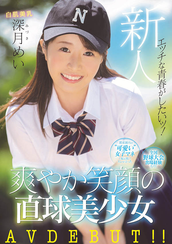 【红龙扑克】MIFD-172,深月めい(深月芽衣,Mizuki-Mei)最新作品2021/08/01发布!