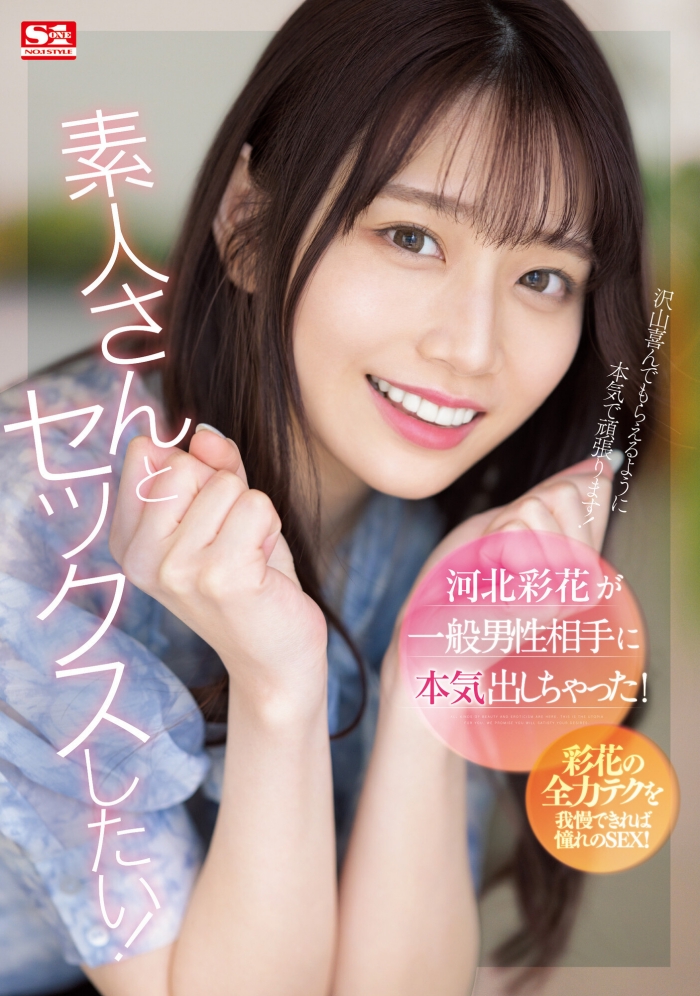 【红龙扑克】[SSIS-801]迎接后三上时代！ 河北彩花解禁感谢影迷支持！