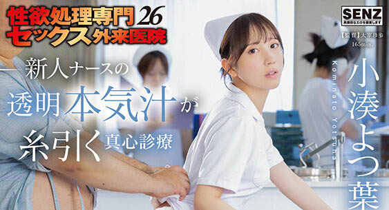 【红龙扑克】START-451,小凑よつ叶(小凑四叶)最新作品2026/02/18发布!