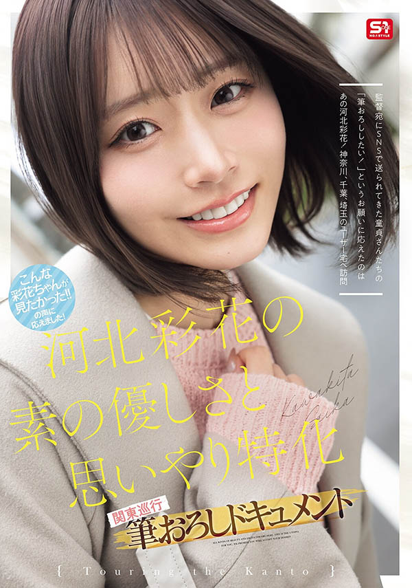【红龙扑克】SNOS-371,「河北彩花」最新作品2026/08/25发布!