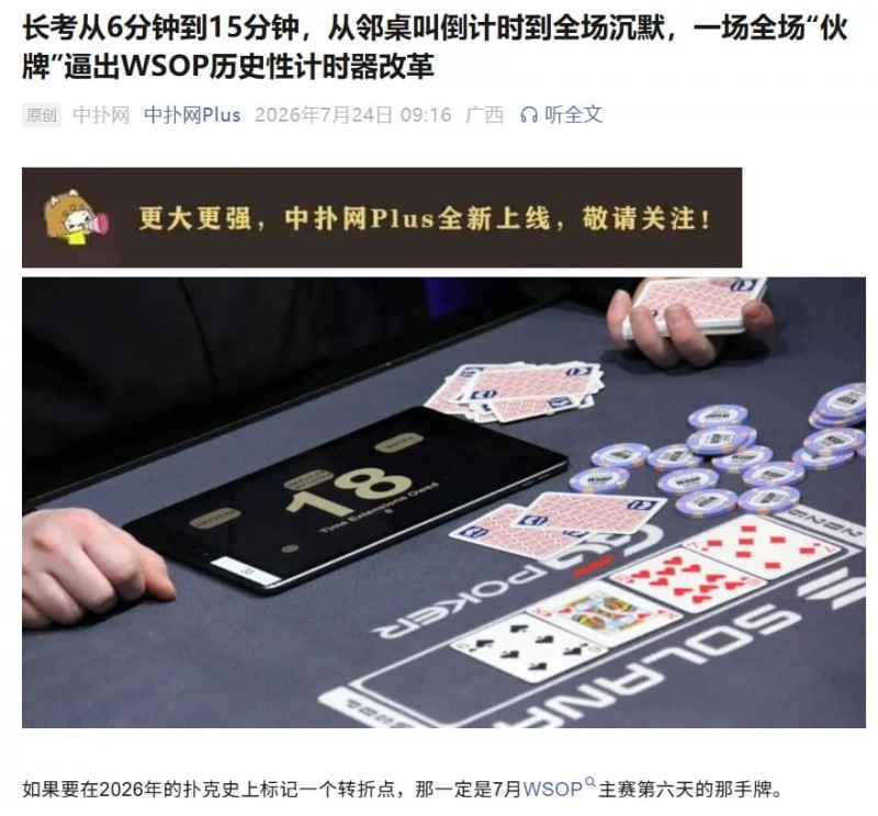 【红龙扑克】WSOP主赛疯狂的一天:AA弃牌、42o诈唬、QQ弃给TT…全在这了