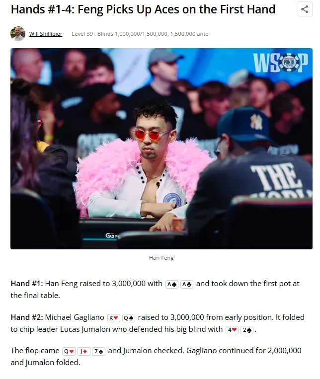 【红龙扑克】从倒数第2到正数第2，华人选手Han Feng在WSOP主赛FT逆袭成功