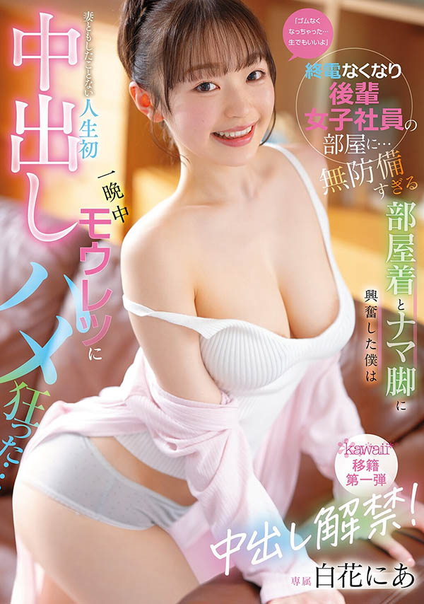 【红龙扑克】CAWB-024,白花にあ(白花仁爱)最新作品2026/09/01发布！