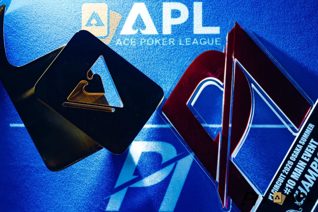 【红龙扑克】2026 APL大阪站II｜主赛事Day 1全部结束！1266人次鏖战192人晋级Day 2，边赛对抗激烈，迷你主赛事即将登场！