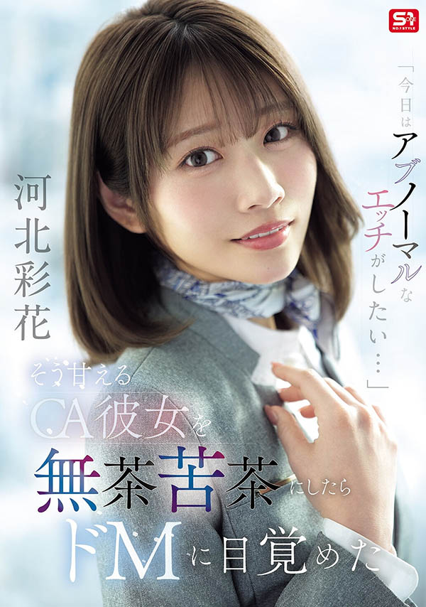 【红龙扑克】SNOS-377,「河北彩花」最新作品2026/09/22发布！
