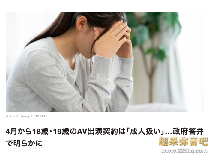 【红龙扑克】日本民法修正调整成年人的年龄 对艾薇界会有影响吗?