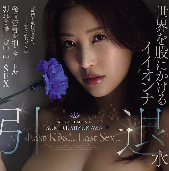 【红龙扑克】JUR-854,水川スミレ(水川蓳)引退作品2026/09/29发布!