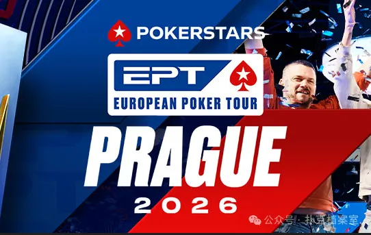 【红龙扑克】EPT布拉格站PokerStars Open买入降至€1,100:中级别赛事的”甜蜜点”正在回归