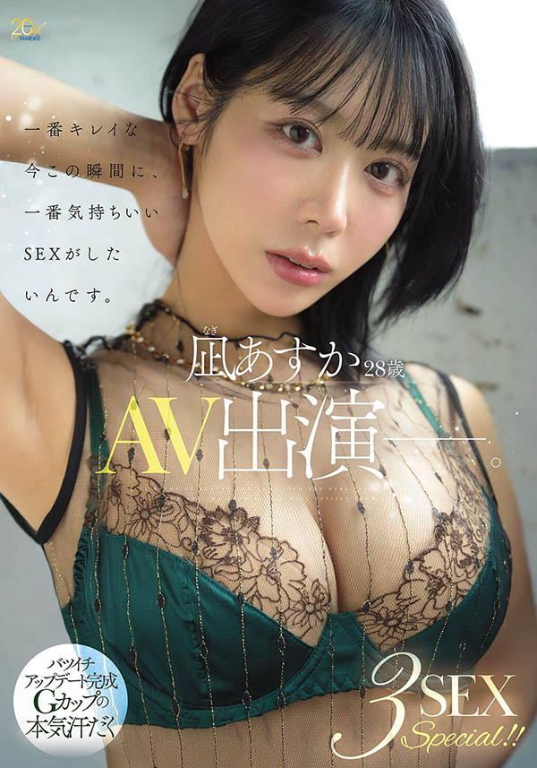 【红龙扑克】MFYD-196,凪あすか(凪明日香)最新作品2026/10/20发布!