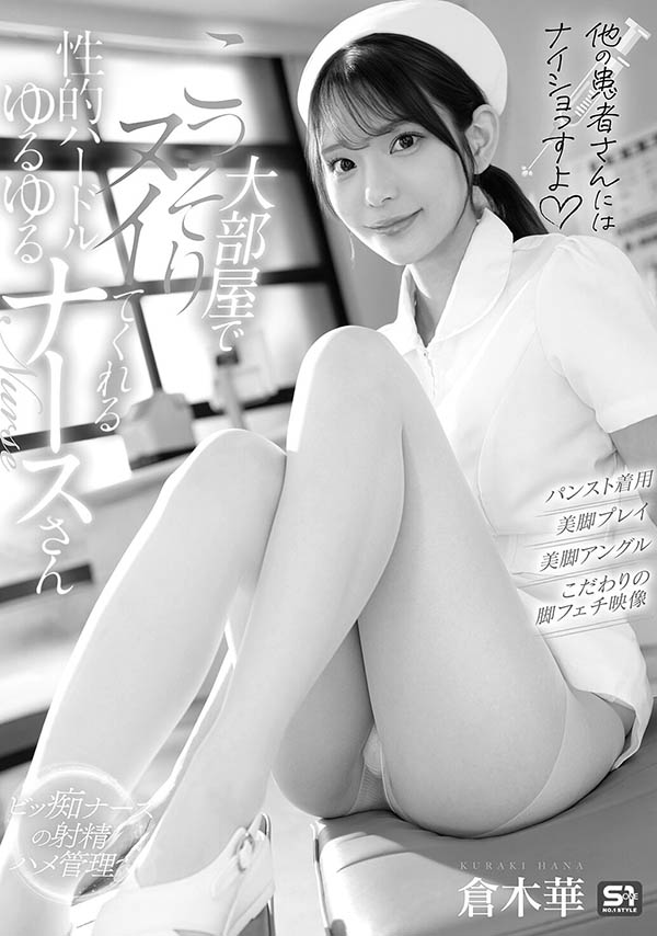 【红龙扑克】SNOS-359,「仓木华」遗作2026/10/27发布!