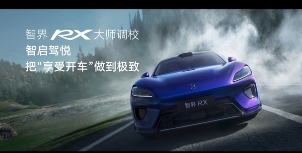 智界RX 【红龙扑克】智界RX发布:L3级架构+百万级途灵平台 25.98万元起售!