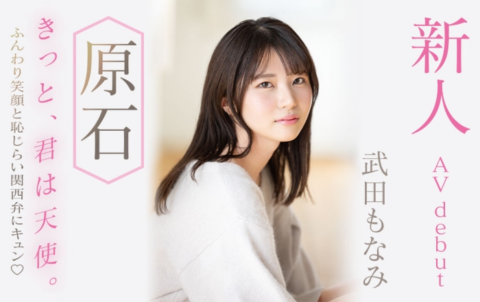【红龙扑克】[MIDV-394]男友只会正常位超不爽！于是超可爱的武田萌奈美（武田もなみ）成了片商的顶级新秀！