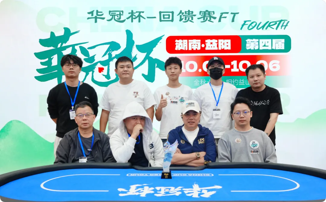 【红龙扑克】2026 华冠杯益阳 | 227人开战 “回馈赛”选手彭湘南登顶首冠!郑杨领跑开幕赛CL