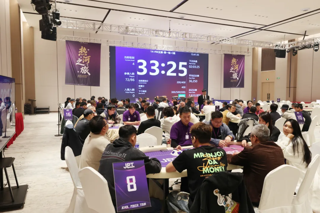 【红龙扑克】第二届JPT热河扑克之旅｜主赛首轮征战结束 80人踏上全新征程 多位美女末班车晋级