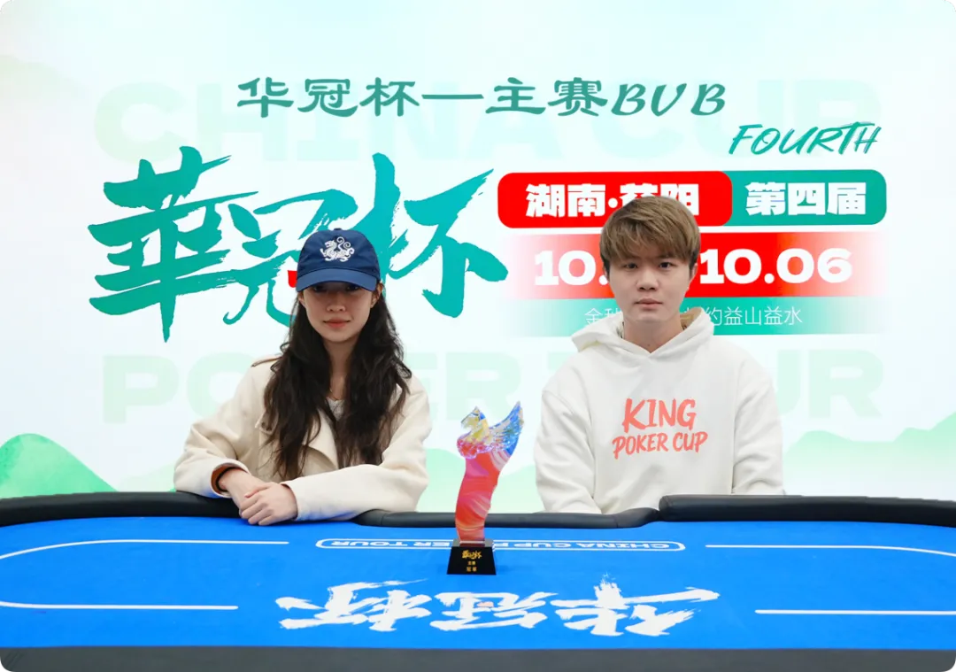 【红龙扑克】2026 华冠杯益阳 | 历史时刻!女神降临!方欣妍加冕华冠杯首位主赛女士冠军