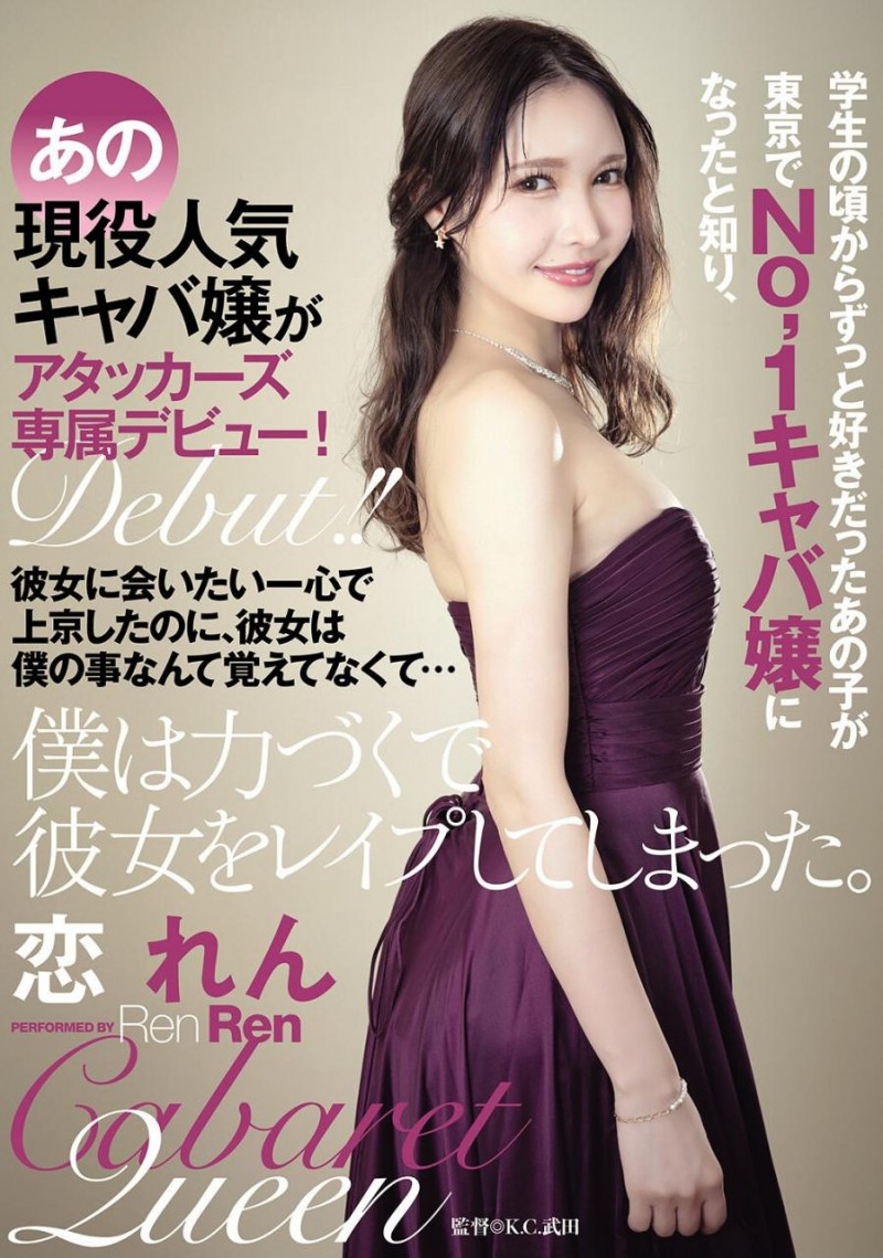 【红龙扑克】[ATID-708]第一酒店妹专属登场！恋れん(恋莲)华丽转生！