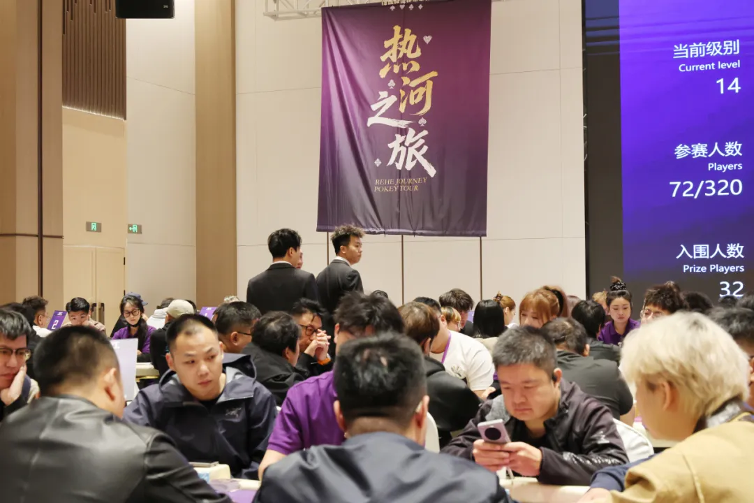 【红龙扑克】2026 JPT热河扑克之旅第二届主赛收官:李守沫夺冠,九强决战全程回顾