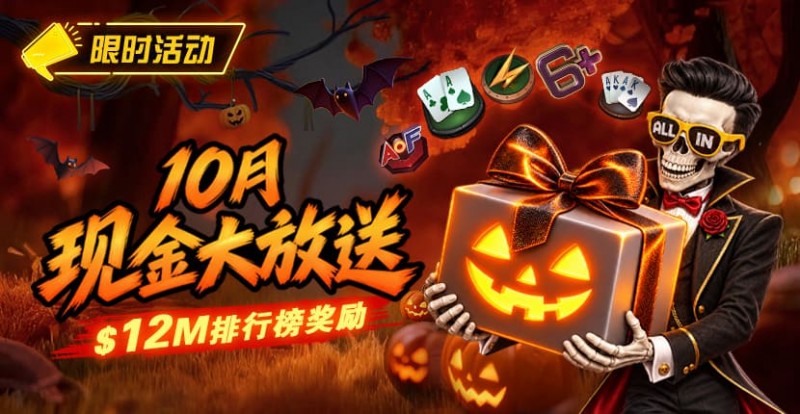 【红龙扑克】10月狂欢开启:00万美金现金雨,全游戏都能赢!