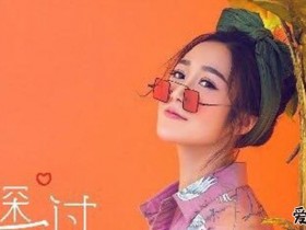 【红龙扑克】温柚资料揭秘, 神秘女主播温柚信息作假?