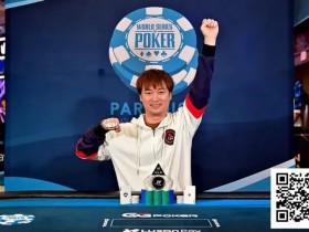 【红龙扑克】喜报!湖北选手余磊以9BB逆风翻盘夺得WSOP金手链