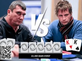 【红龙扑克】在主赛翻前弃掉口袋K!他弃对了吗?