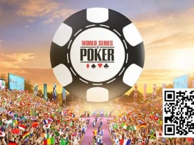 【红龙扑克】有一说一,WSOP其实比奥运会屌多了!