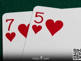 【红龙扑克】想用75同花获利,该怎么玩?