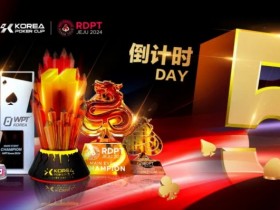 【红龙扑克】济州扑克嘉年华倒计时5天!三大赛事品牌奖杯亮相