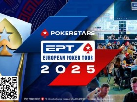 【红龙扑克】简讯 | 2025年EPT前三个站点揭晓:巴黎、蒙特卡洛和巴塞罗那