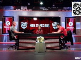 【红龙扑克】不敢相信,光头Patrik Antonius高额桌单挑赛又输在强项上