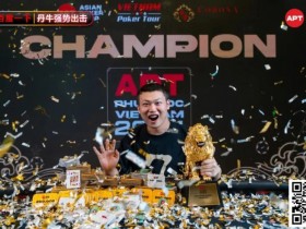 【红龙扑克】APT双线争锋!恭喜胡金龙夺主赛冠军,神秘赏金赛线上之争24日展开
