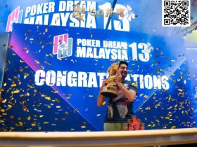 【红龙扑克】PD13吉隆坡站落幕|Sharma缔造主赛三冠神话!QQPK中国战队朱泾轩拿下最后一场豪客赛