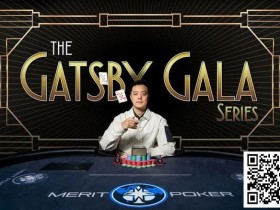 【红龙扑克】简讯 | 陈真赢得Merit Poker塞浦路斯站5300美元豪客赛