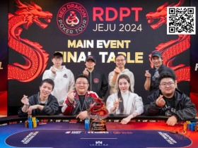 【红龙扑克】济州扑克嘉年华|圆满落幕!中国选手蔡建侹势不可挡登上红龙赛冠军宝座,收获职业生涯首个主赛奖杯