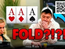 【红龙扑克】外媒说他AA中暗三还能弃牌是今年最牛逼的操作