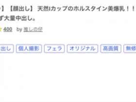 【红龙扑克】什么? 片商Fitch的国宝级J罩杯被无码卖家捕获了!