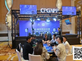 【红龙扑克】2025CPG®横琴湾巡游赛 | FT9人名单成型,张天威领跑!仅存女将叶依止步18名,昨日CL夏泽华止步第10